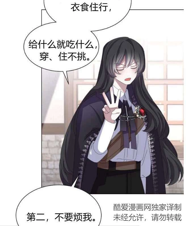 反派想要优雅的死去 第08话 第84页