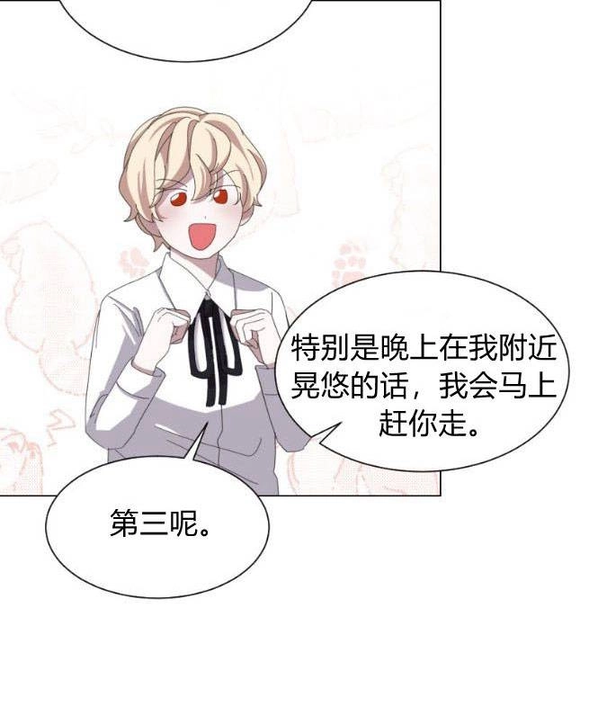 反派想要优雅的死去 第08话 第85页
