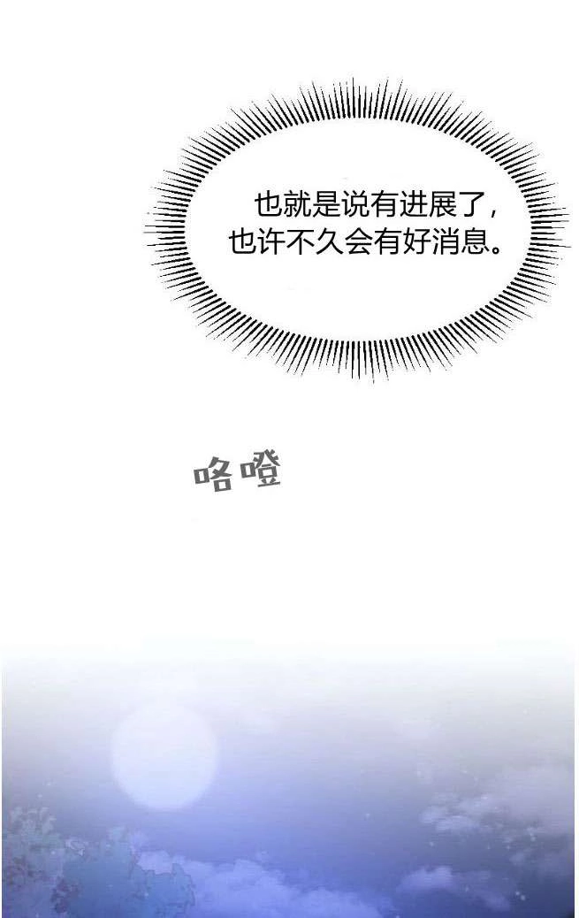 反派想要优雅的死去 第08话 第11页