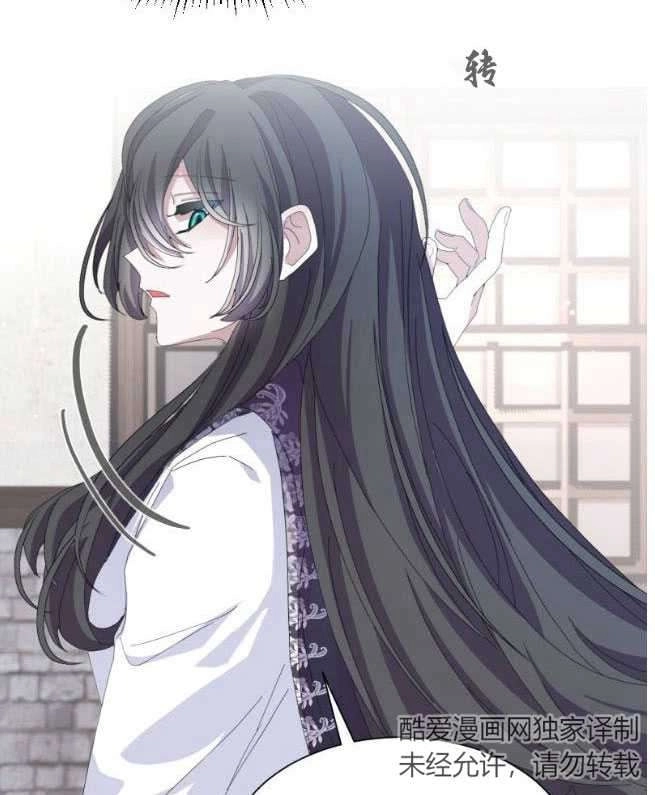 反派想要优雅的死去 第08话 第94页