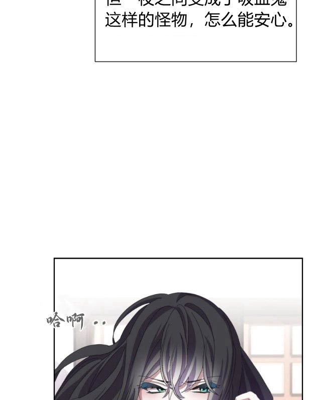 反派想要优雅的死去 第08话 第79页