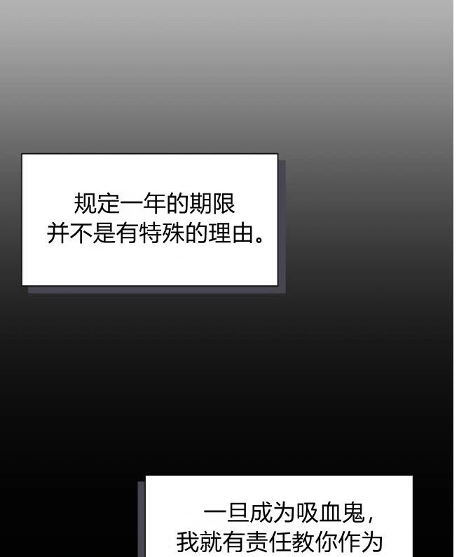 反派想要优雅的死去 第08话 第90页