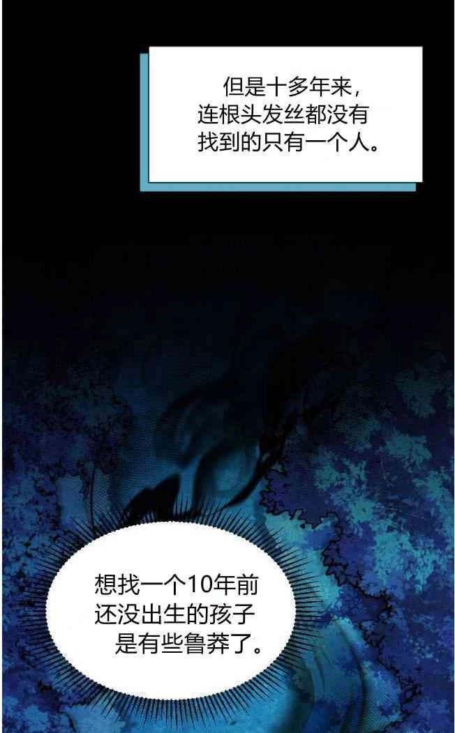 反派想要优雅的死去 第08话 第4页