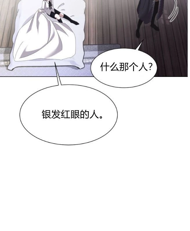 反派想要优雅的死去 第08话 第44页