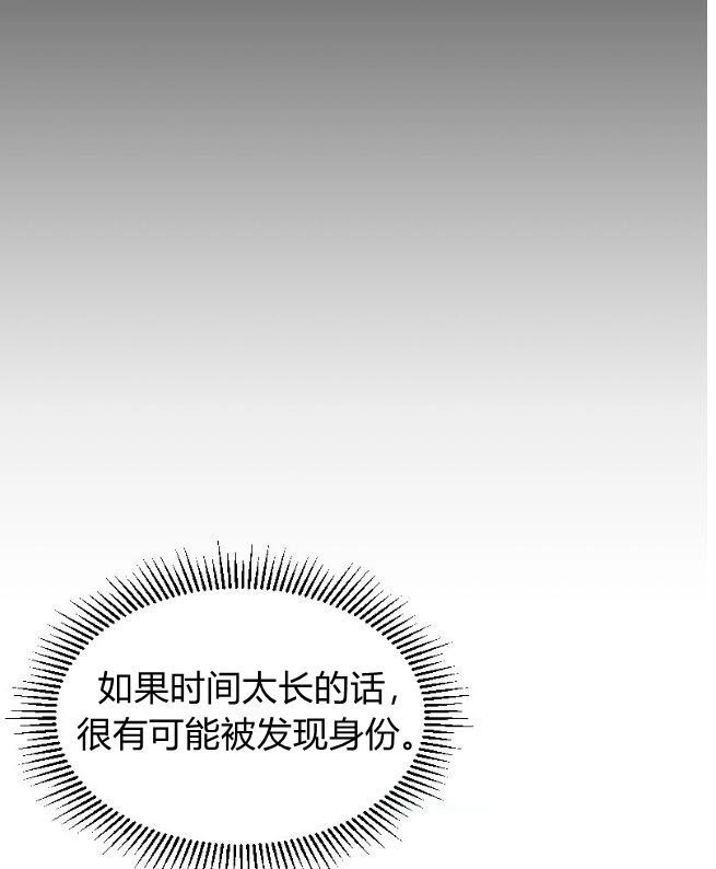 反派想要优雅的死去 第08话 第93页
