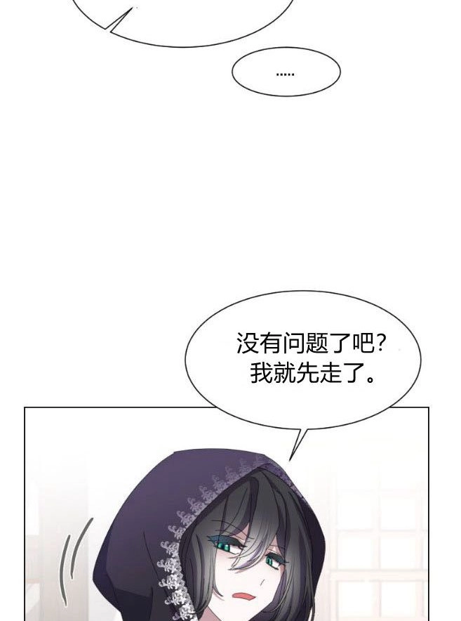 反派想要优雅的死去 第08话 第61页