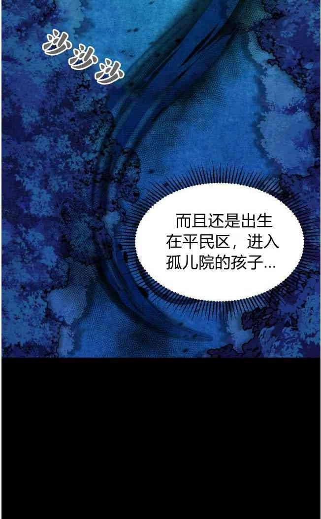 反派想要优雅的死去 第08话 第5页