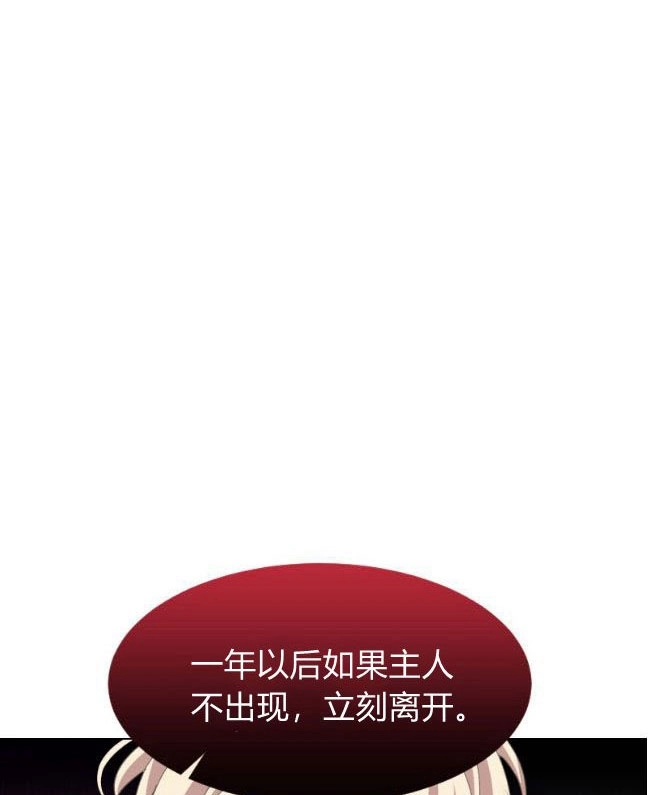 反派想要优雅的死去 第08话 第86页