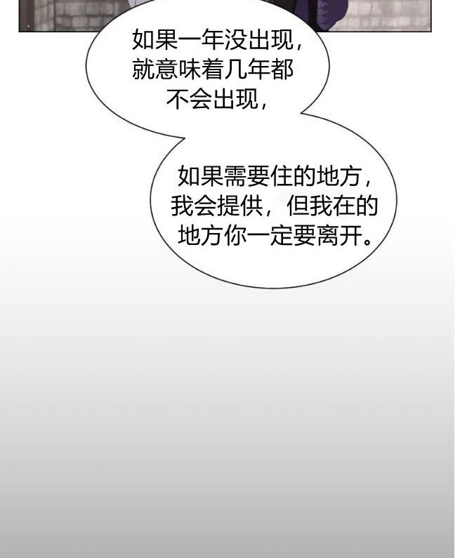 反派想要优雅的死去 第08话 第89页