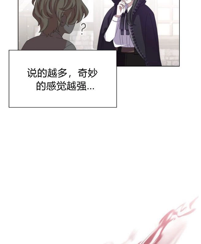 反派想要优雅的死去 第08话 第50页