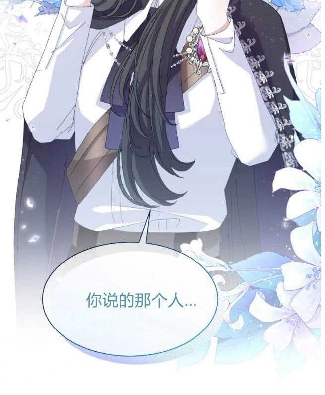 反派想要优雅的死去 第08话 第48页