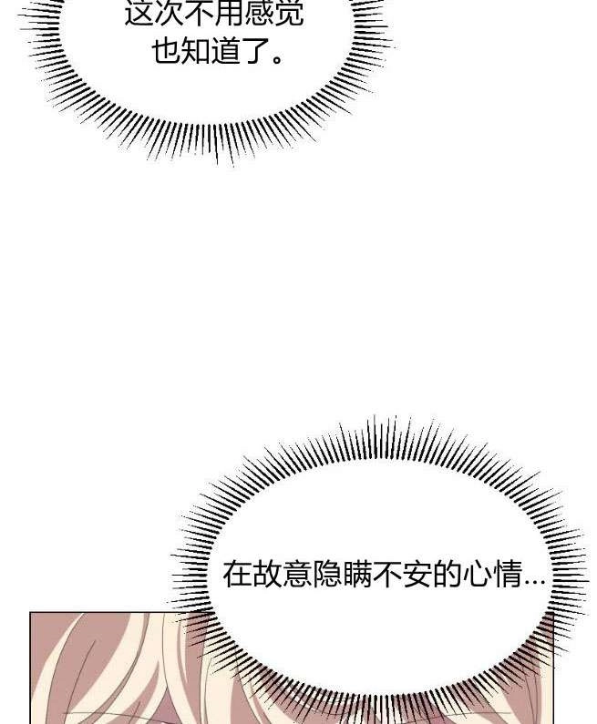 反派想要优雅的死去 第08话 第77页