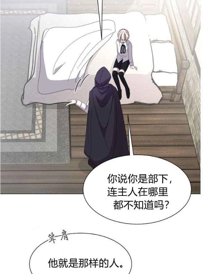 反派想要优雅的死去 第08话 第60页