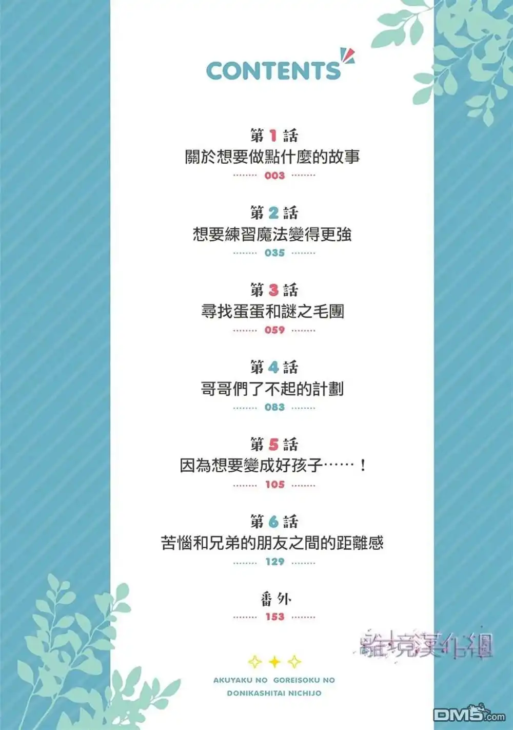 《反派小少爷千方百计想要改变的日常》第1话 第3页