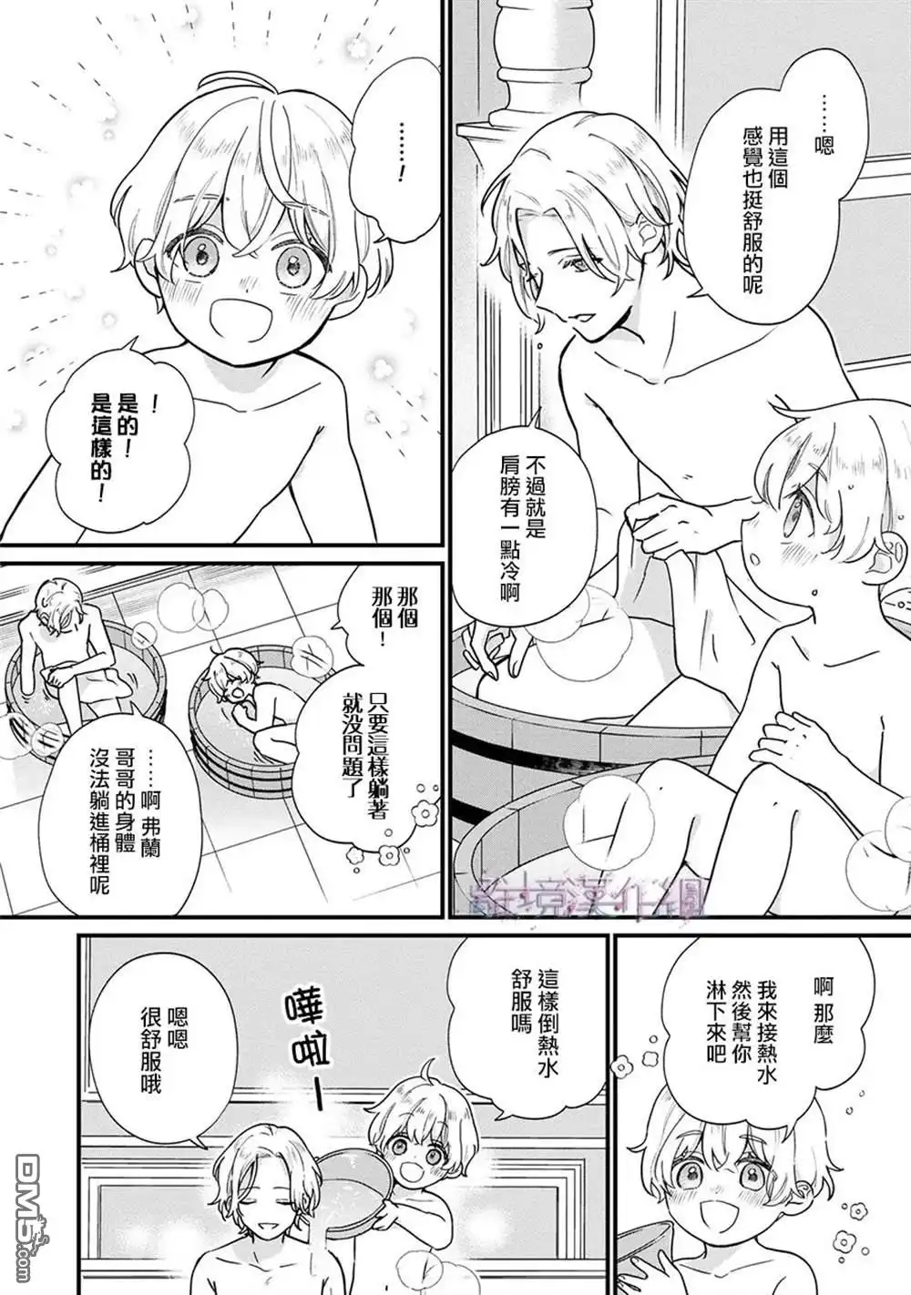 《反派小少爷千方百计想要改变的日常》第1话 第23页