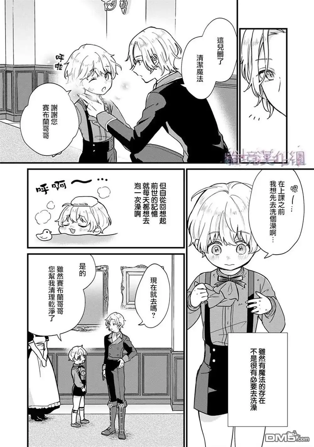 《反派小少爷千方百计想要改变的日常》第1话 第19页