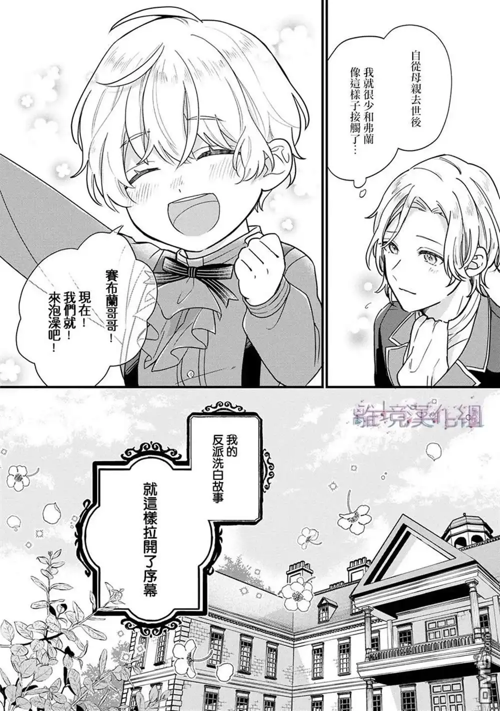 《反派小少爷千方百计想要改变的日常》第1话 第35页