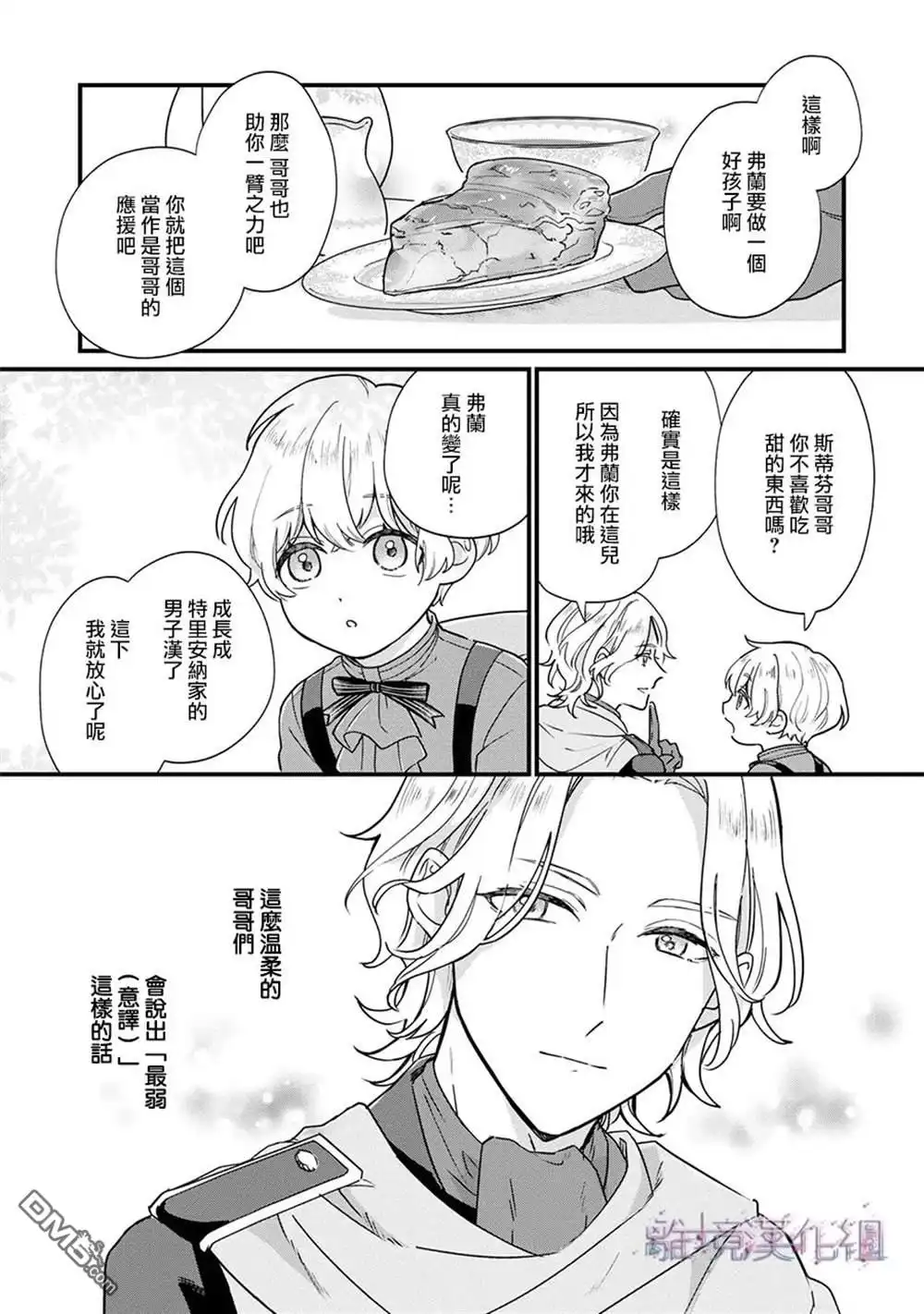 《反派小少爷千方百计想要改变的日常》第1话 第33页