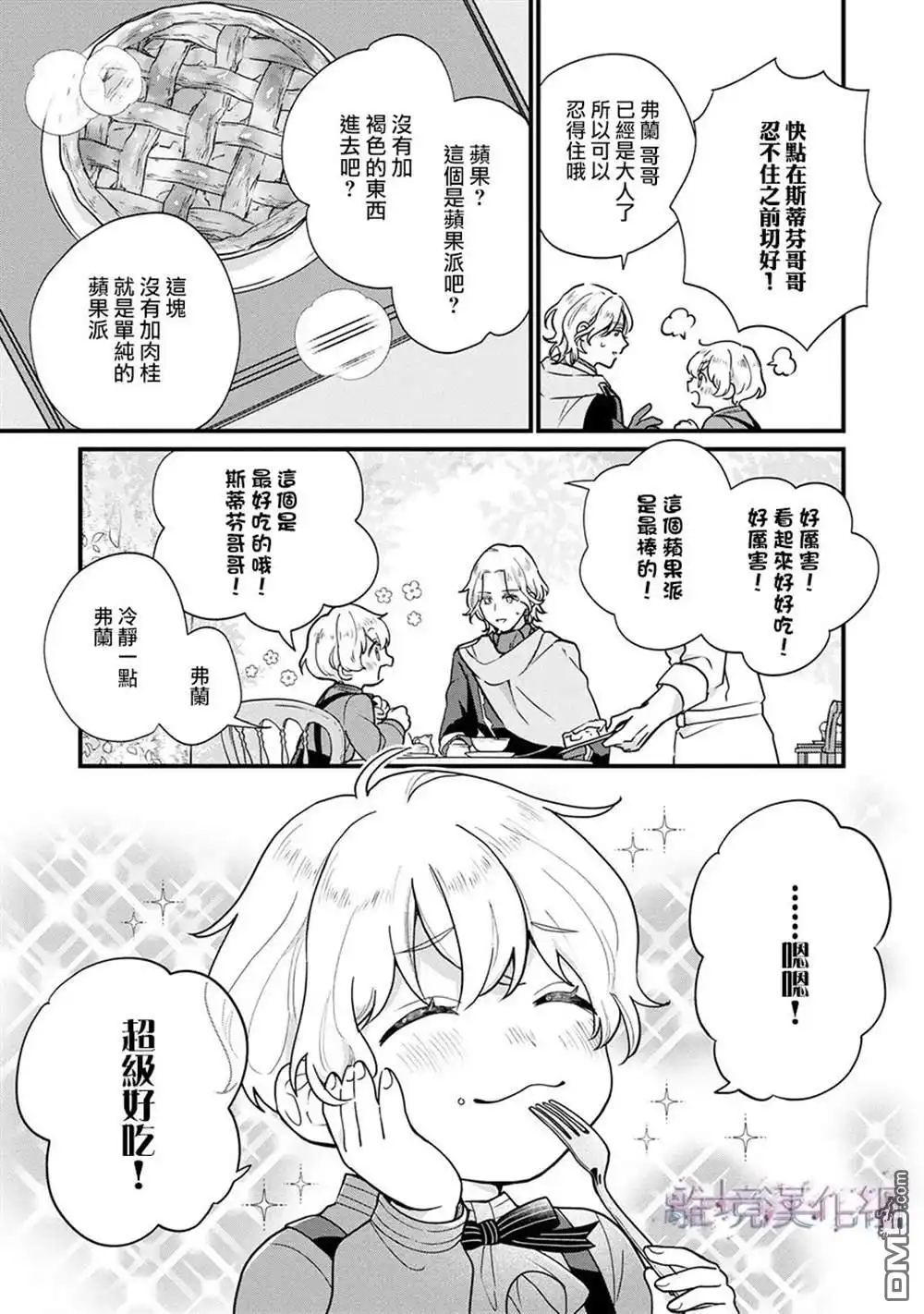 《反派小少爷千方百计想要改变的日常》第1话 第30页