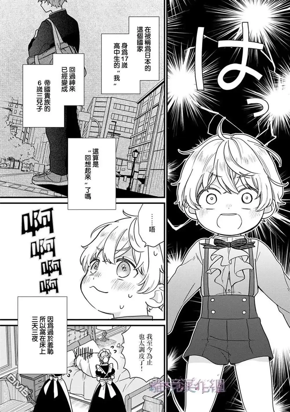 《反派小少爷千方百计想要改变的日常》第1话 第7页