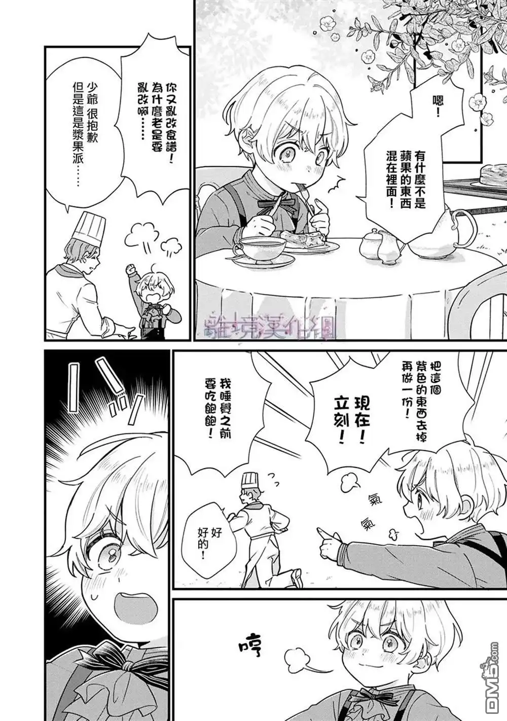 《反派小少爷千方百计想要改变的日常》第1话 第25页