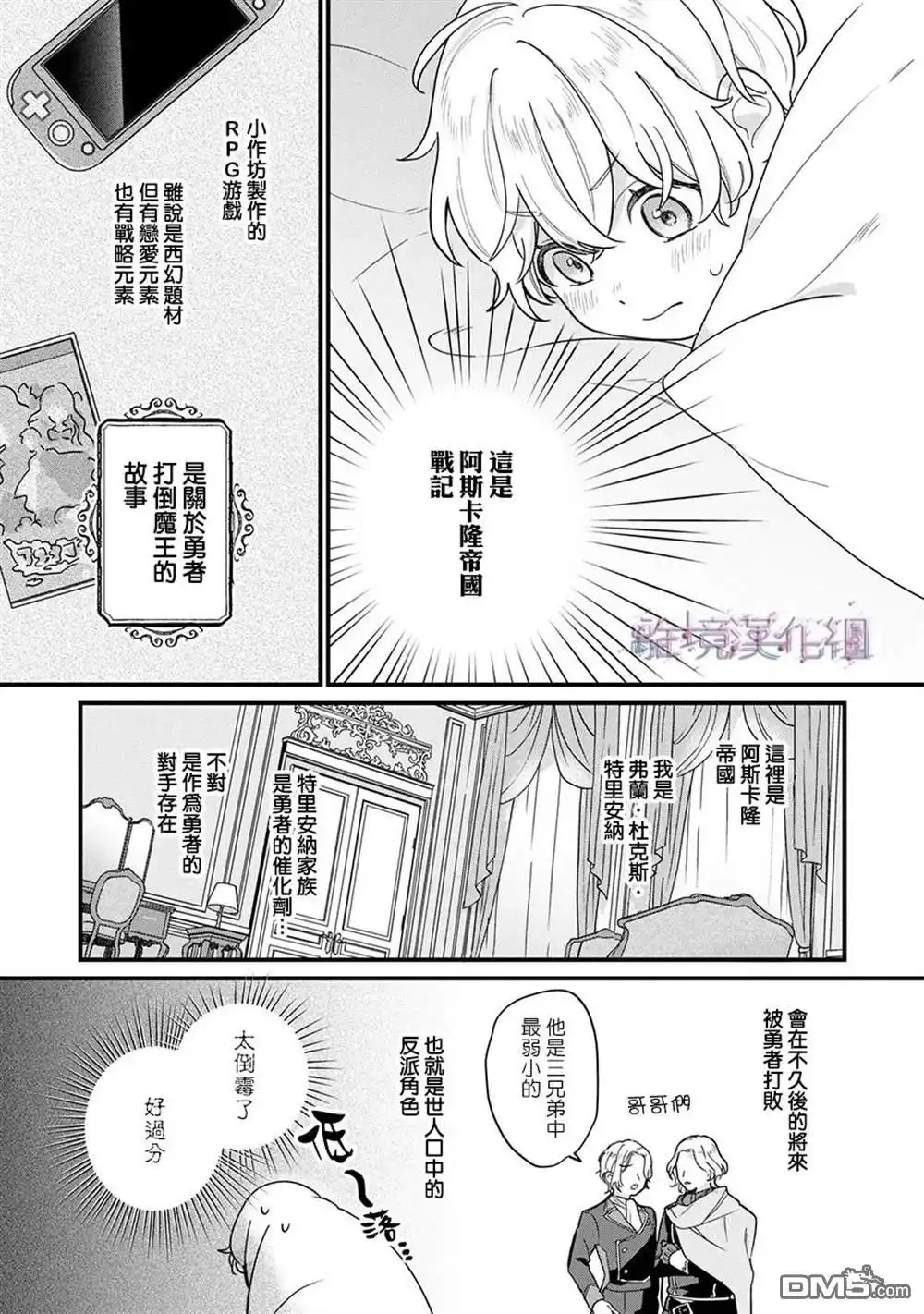 《反派小少爷千方百计想要改变的日常》第1话 第8页