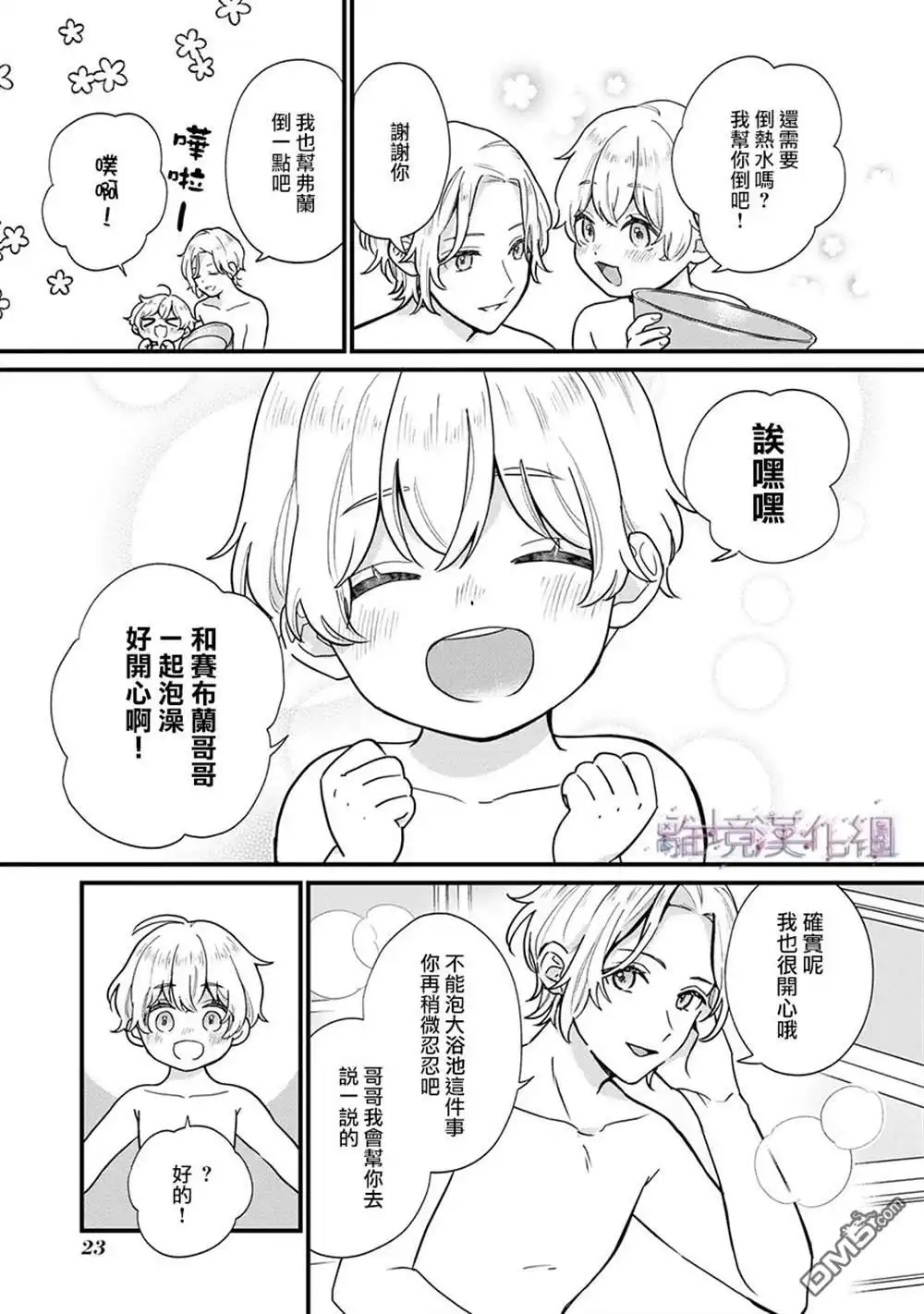 《反派小少爷千方百计想要改变的日常》第1话 第24页