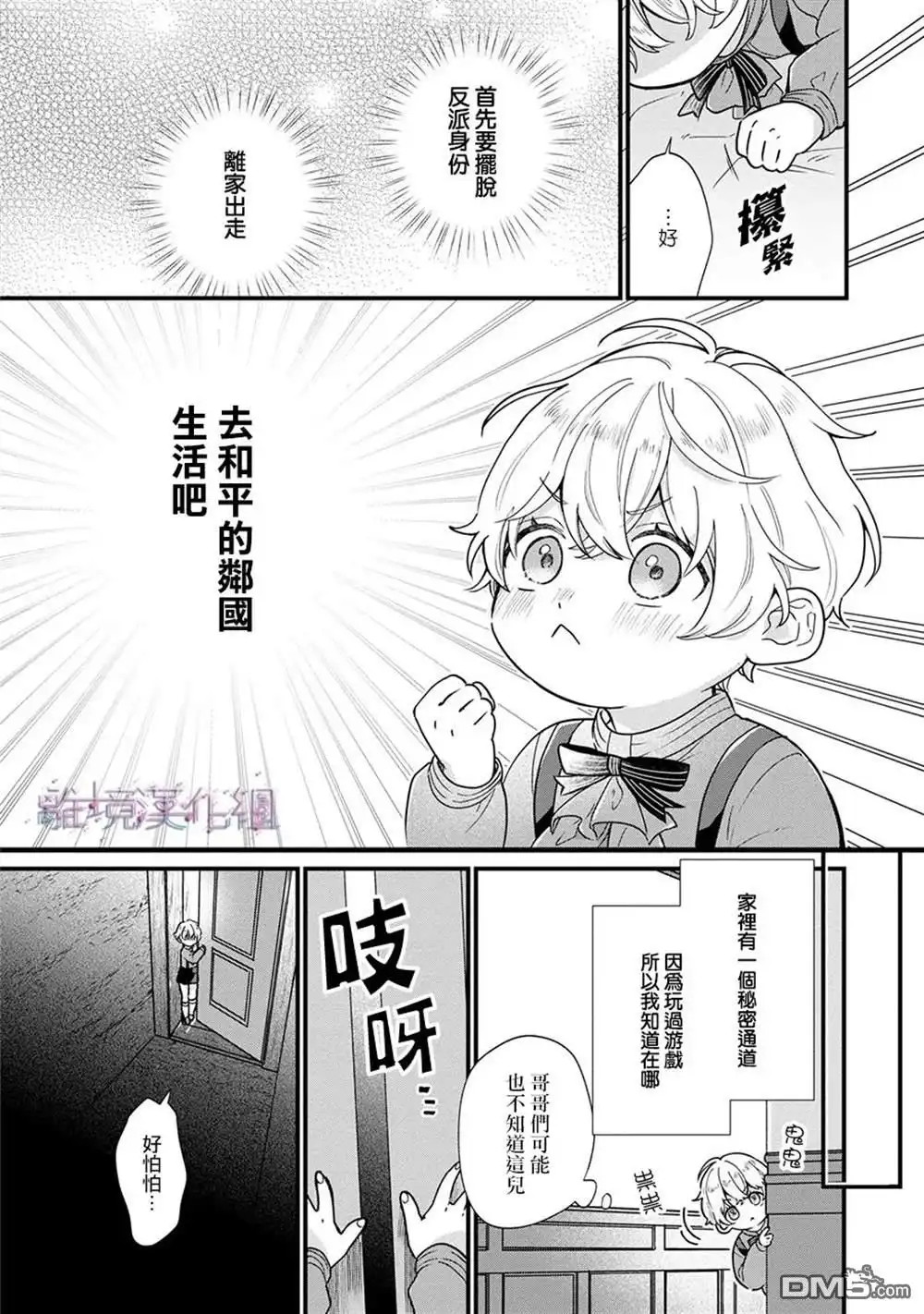 《反派小少爷千方百计想要改变的日常》第1话 第9页