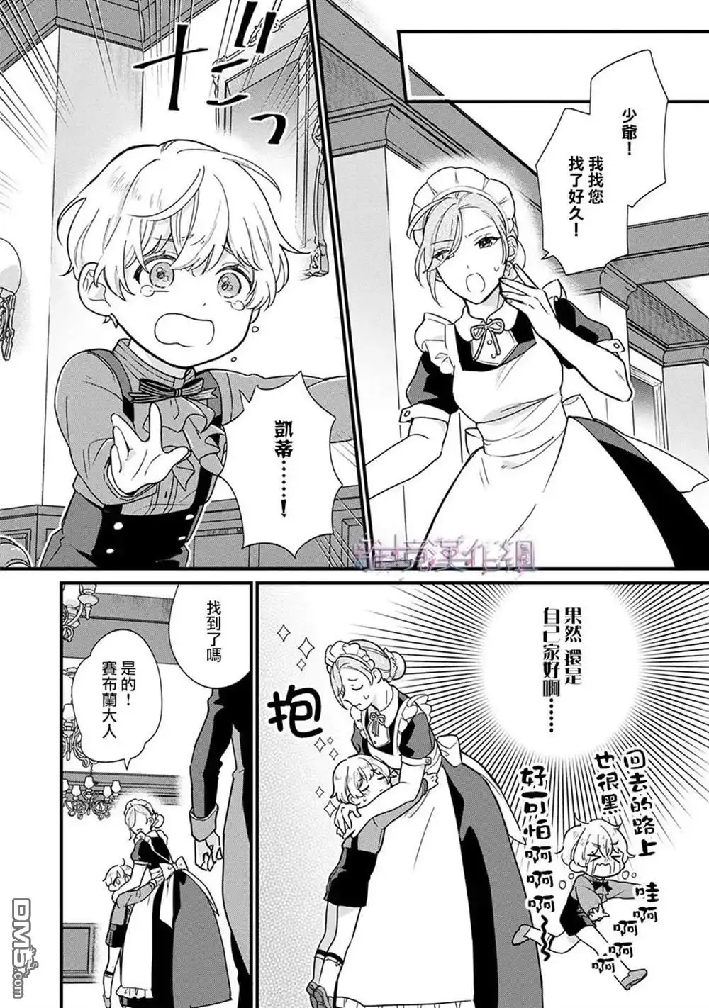 《反派小少爷千方百计想要改变的日常》第1话 第15页