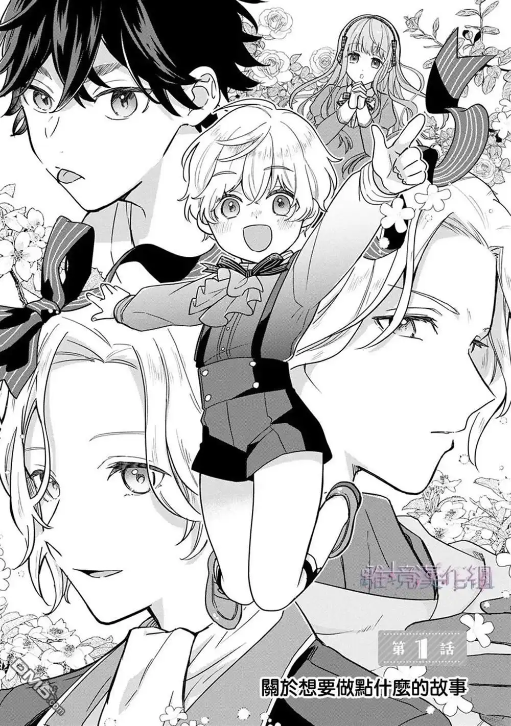《反派小少爷千方百计想要改变的日常》第1话 第4页