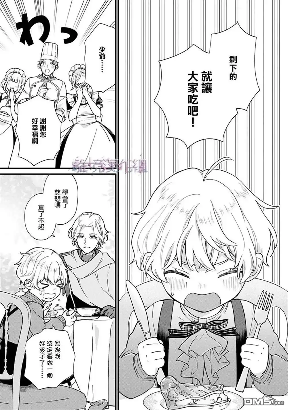 《反派小少爷千方百计想要改变的日常》第1话 第32页