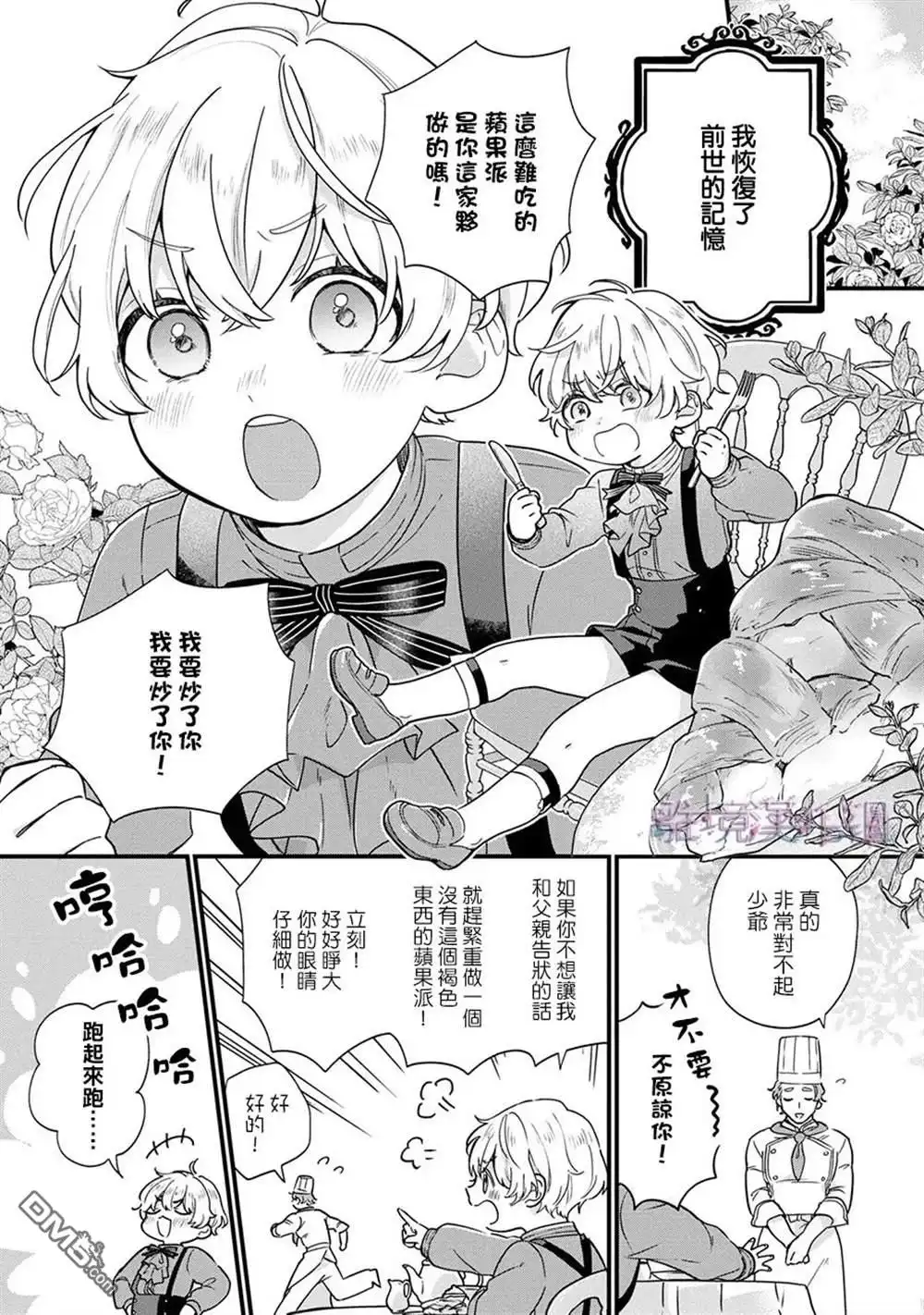 《反派小少爷千方百计想要改变的日常》第1话 第6页
