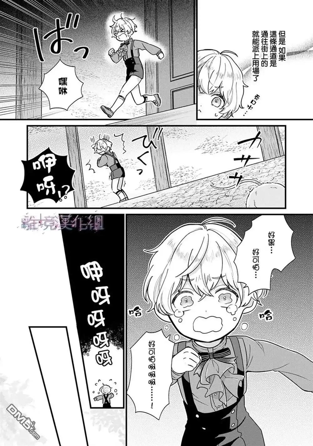 《反派小少爷千方百计想要改变的日常》第1话 第10页