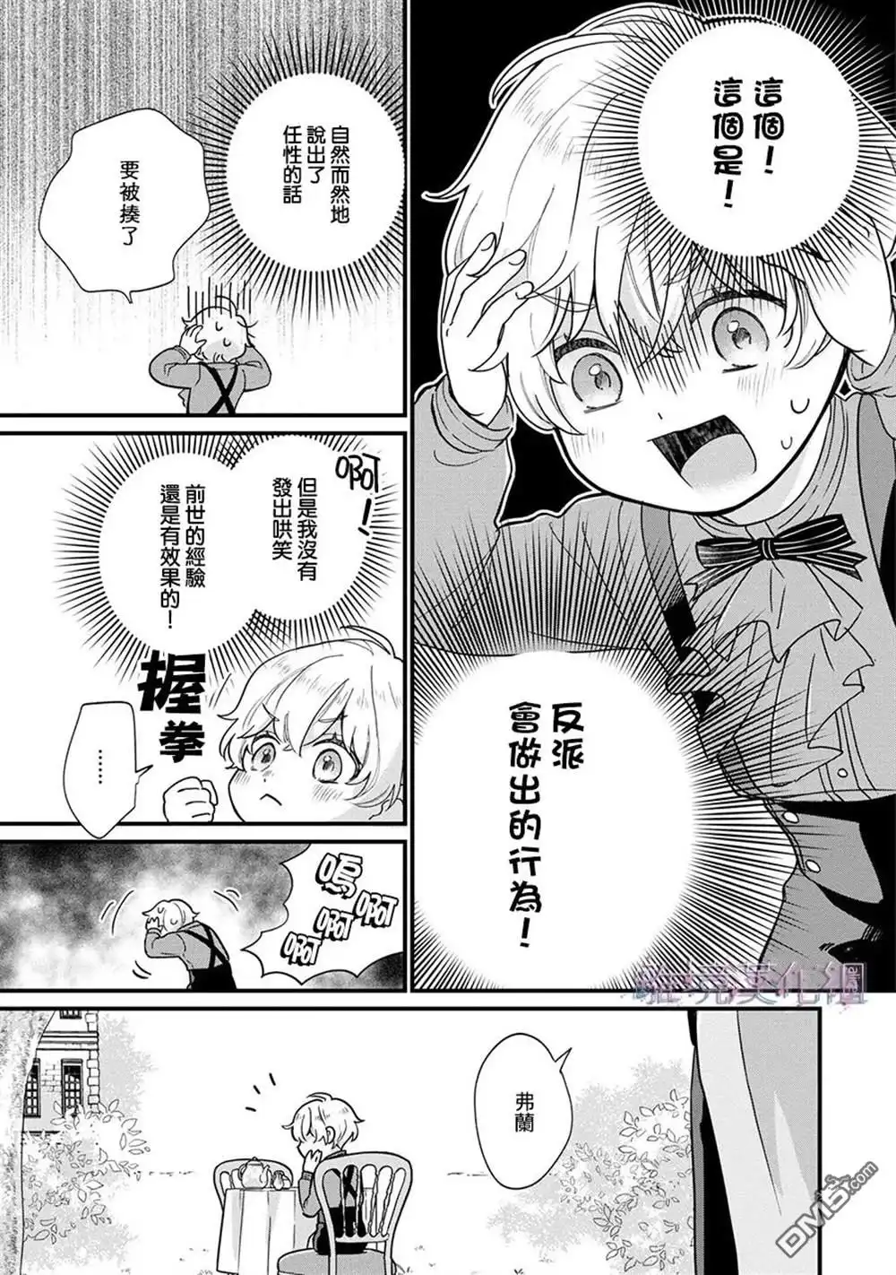 《反派小少爷千方百计想要改变的日常》第1话 第26页