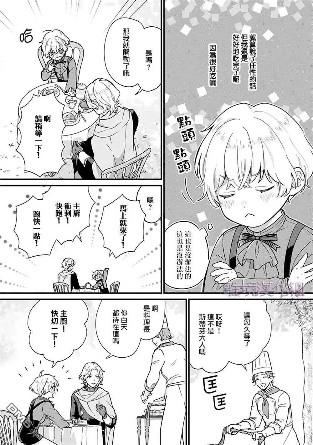 《反派小少爷千方百计想要改变的日常》第1话 第29页