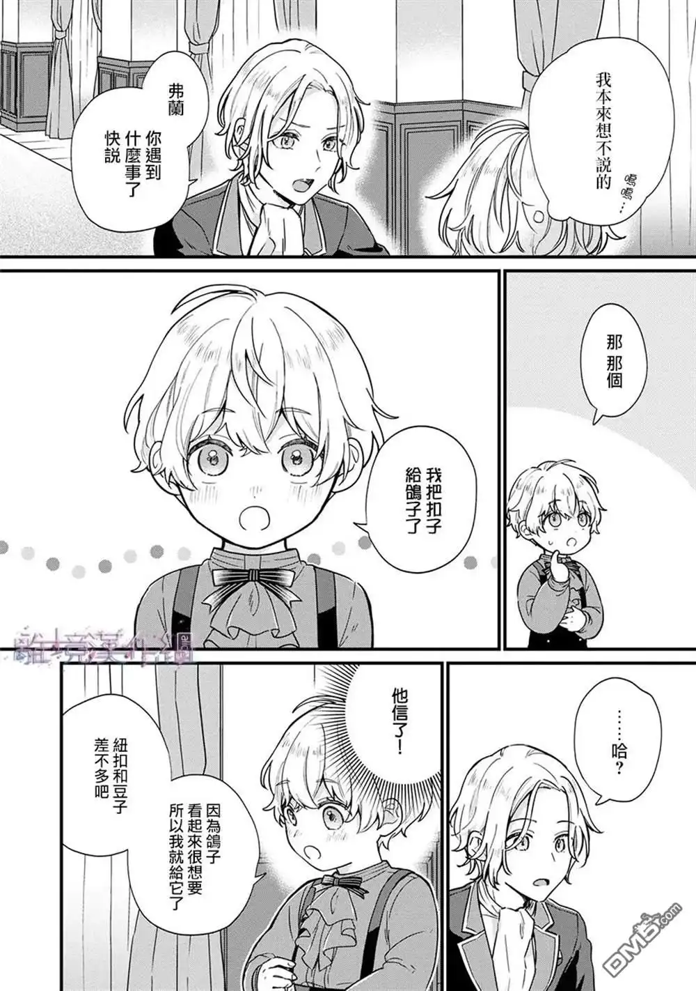 《反派小少爷千方百计想要改变的日常》第1话 第17页