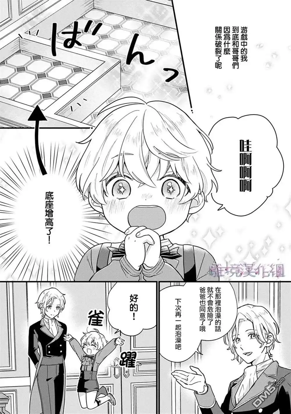 《反派小少爷千方百计想要改变的日常》第1话 第34页