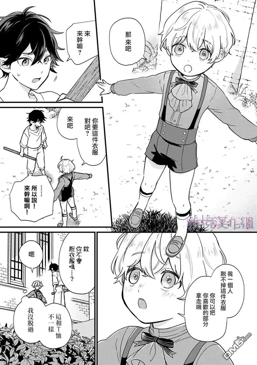 《反派小少爷千方百计想要改变的日常》第1话 第12页