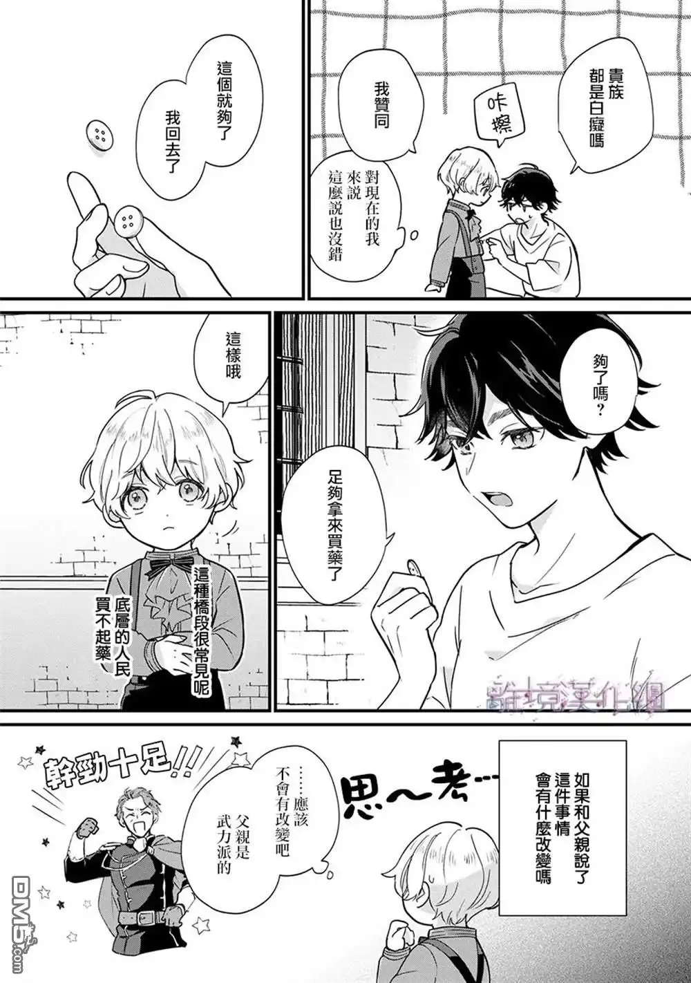 《反派小少爷千方百计想要改变的日常》第1话 第13页
