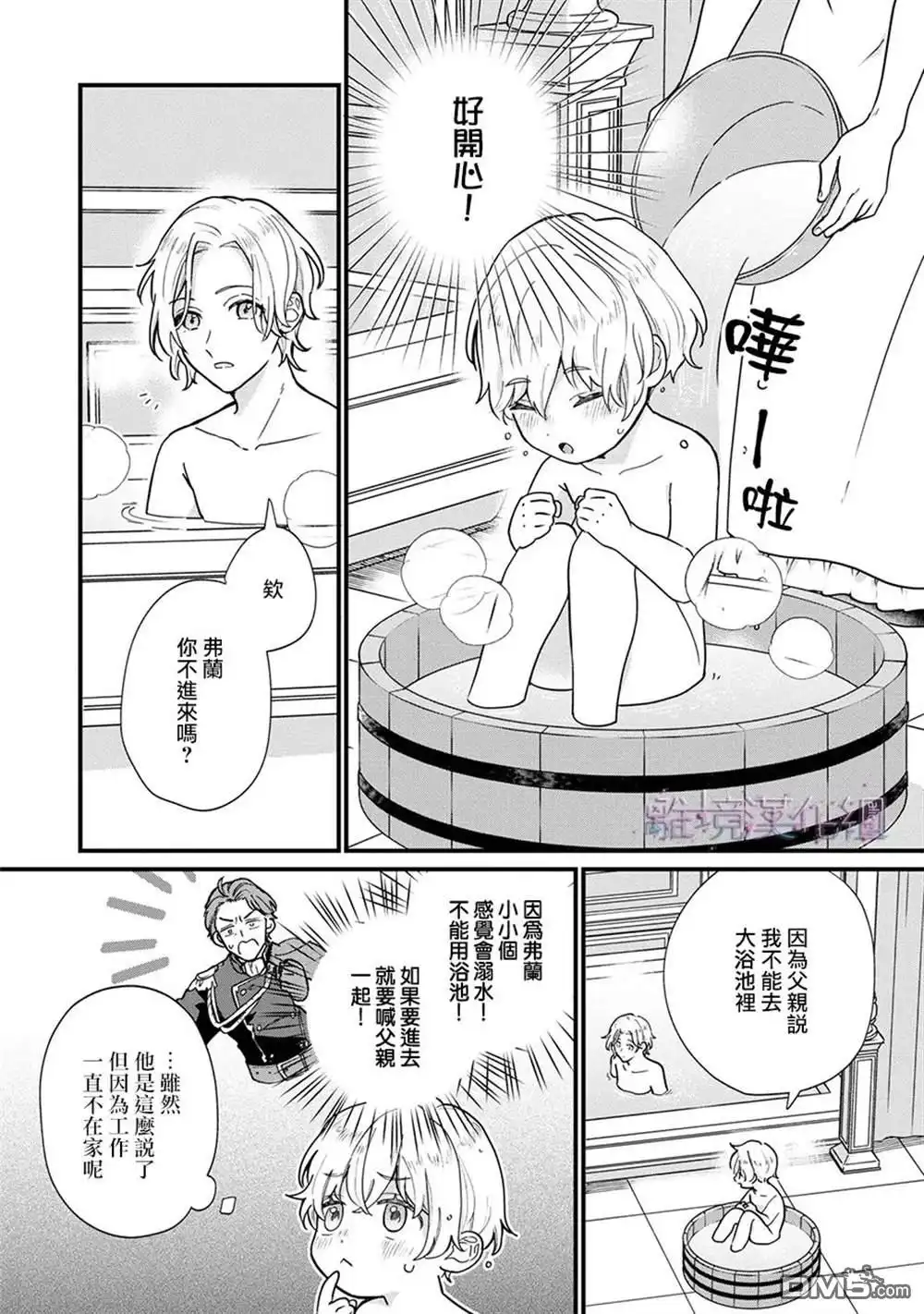 《反派小少爷千方百计想要改变的日常》第1话 第21页