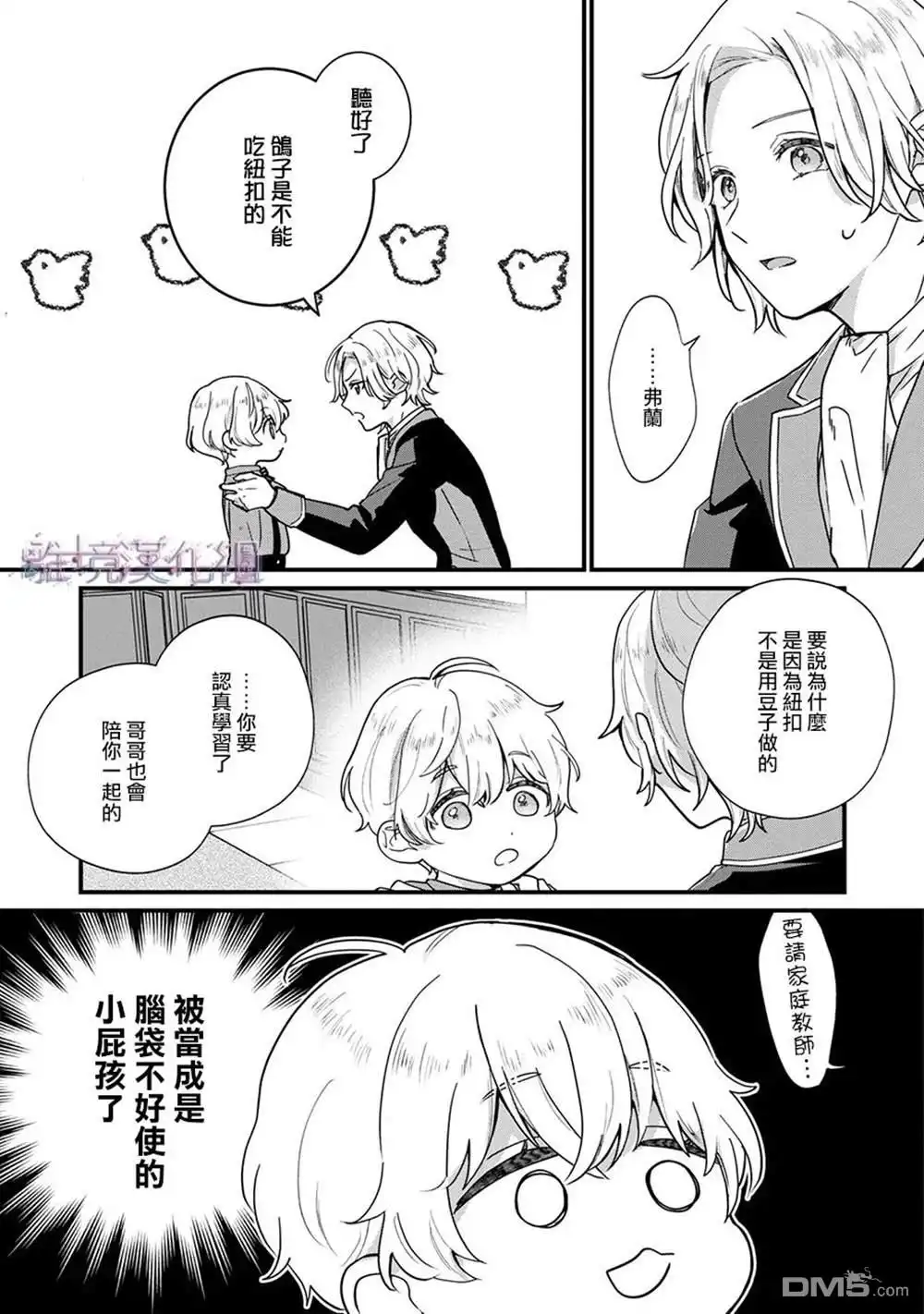 《反派小少爷千方百计想要改变的日常》第1话 第18页