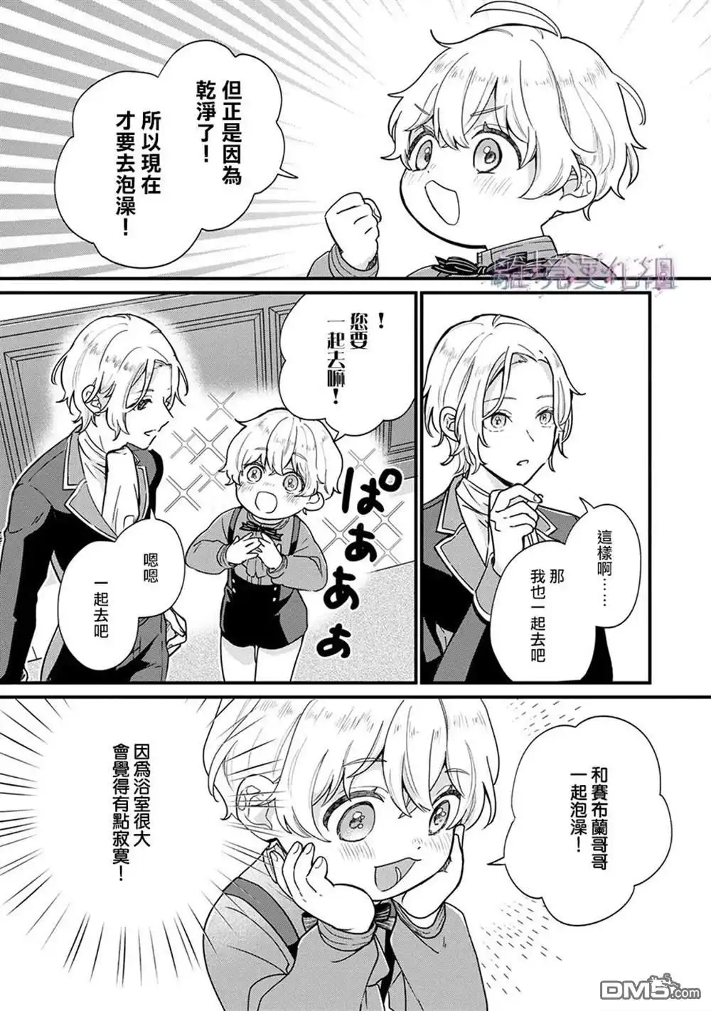 《反派小少爷千方百计想要改变的日常》第1话 第20页