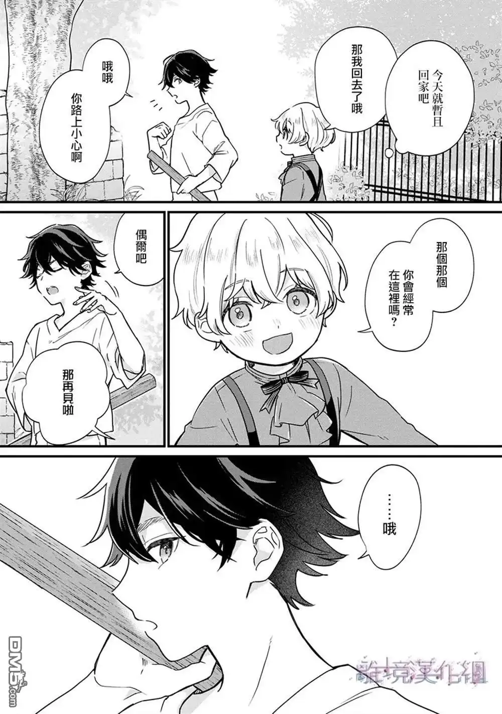 《反派小少爷千方百计想要改变的日常》第1话 第14页