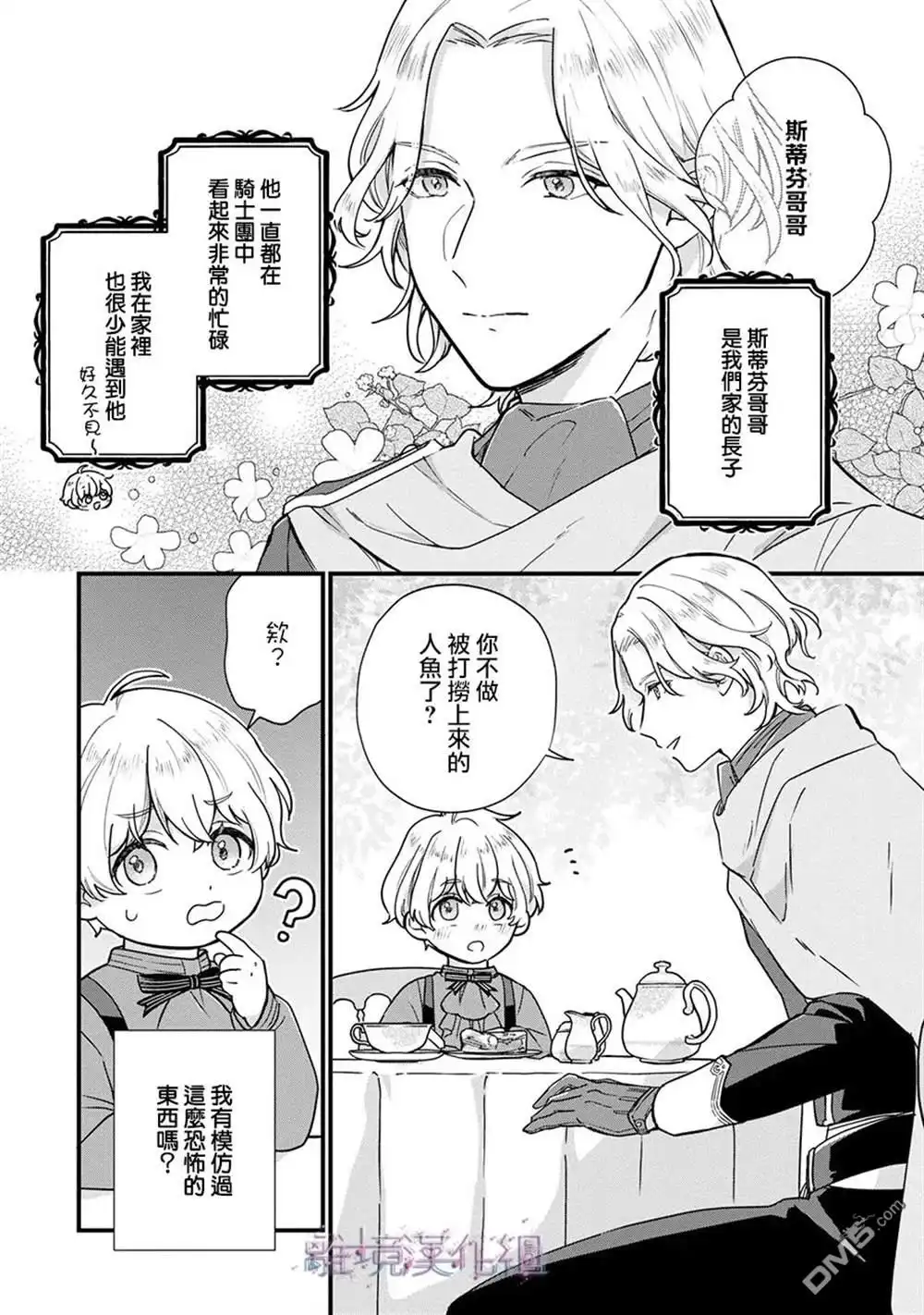《反派小少爷千方百计想要改变的日常》第1话 第27页