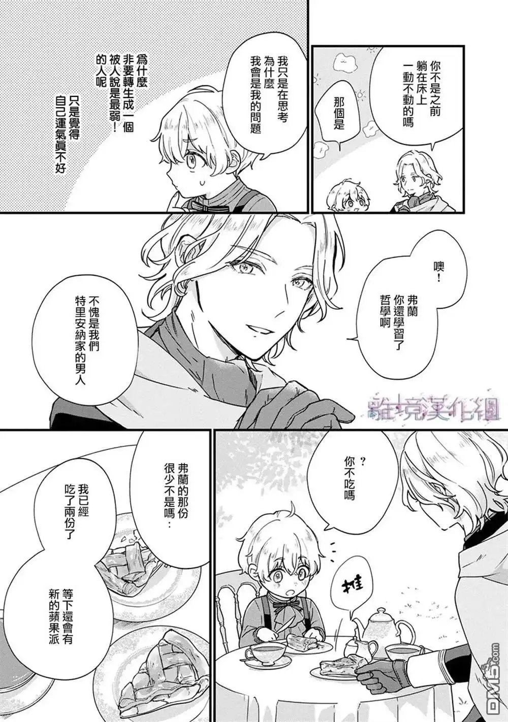 《反派小少爷千方百计想要改变的日常》第1话 第28页