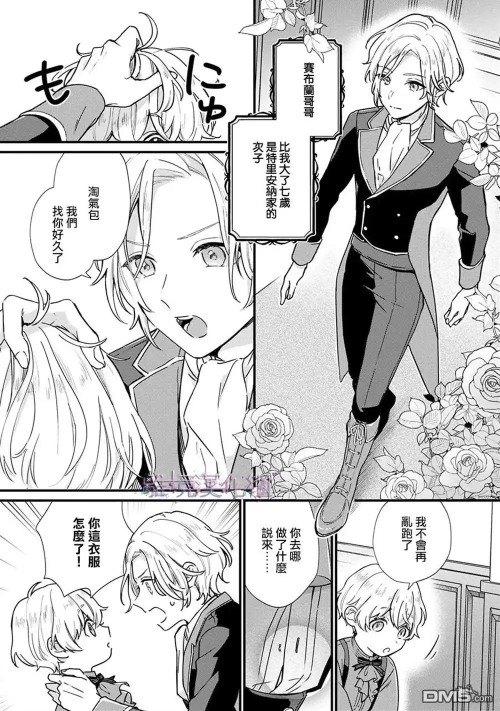 《反派小少爷千方百计想要改变的日常》第1话 第16页