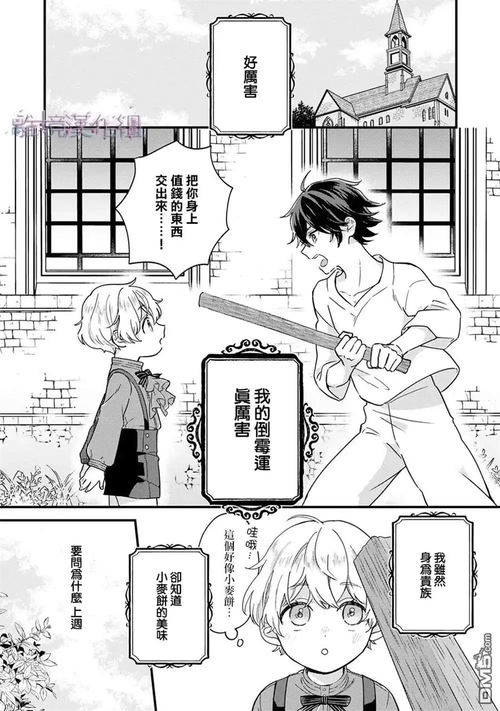 《反派小少爷千方百计想要改变的日常》第1话 第5页
