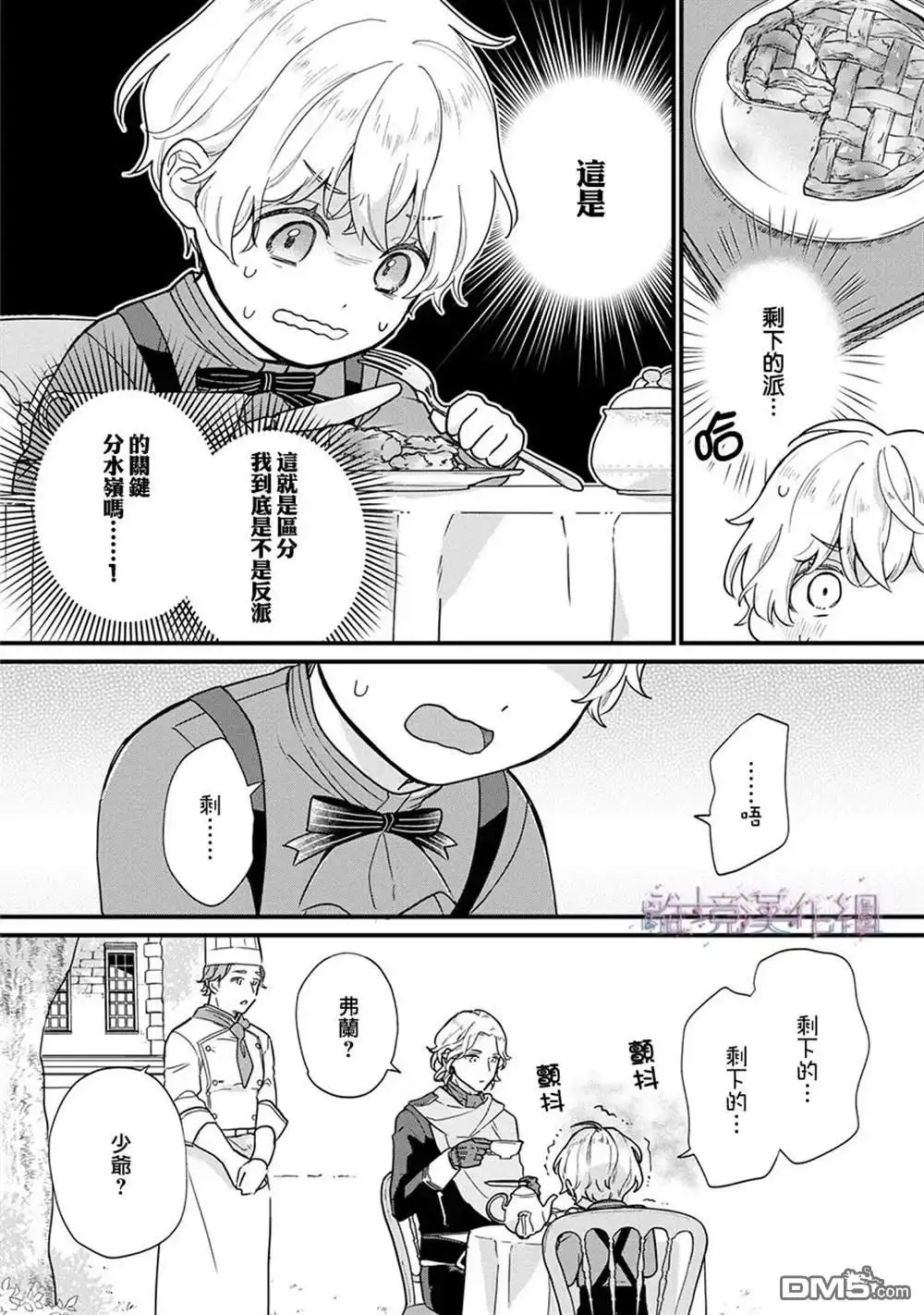 《反派小少爷千方百计想要改变的日常》第1话 第31页