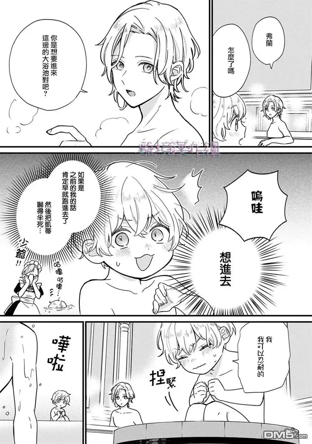 《反派小少爷千方百计想要改变的日常》第1话 第22页