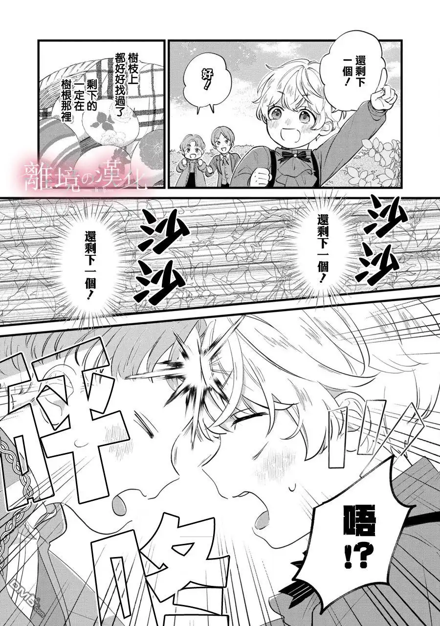 《反派小少爷千方百计想要改变的日常》第10话 第21页